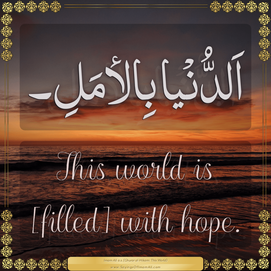 This world is [filled] with hope.